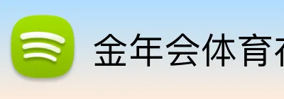 金年会体育在线入口 logo